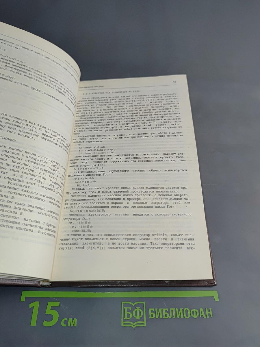 Паскаль для персональных компьютеров