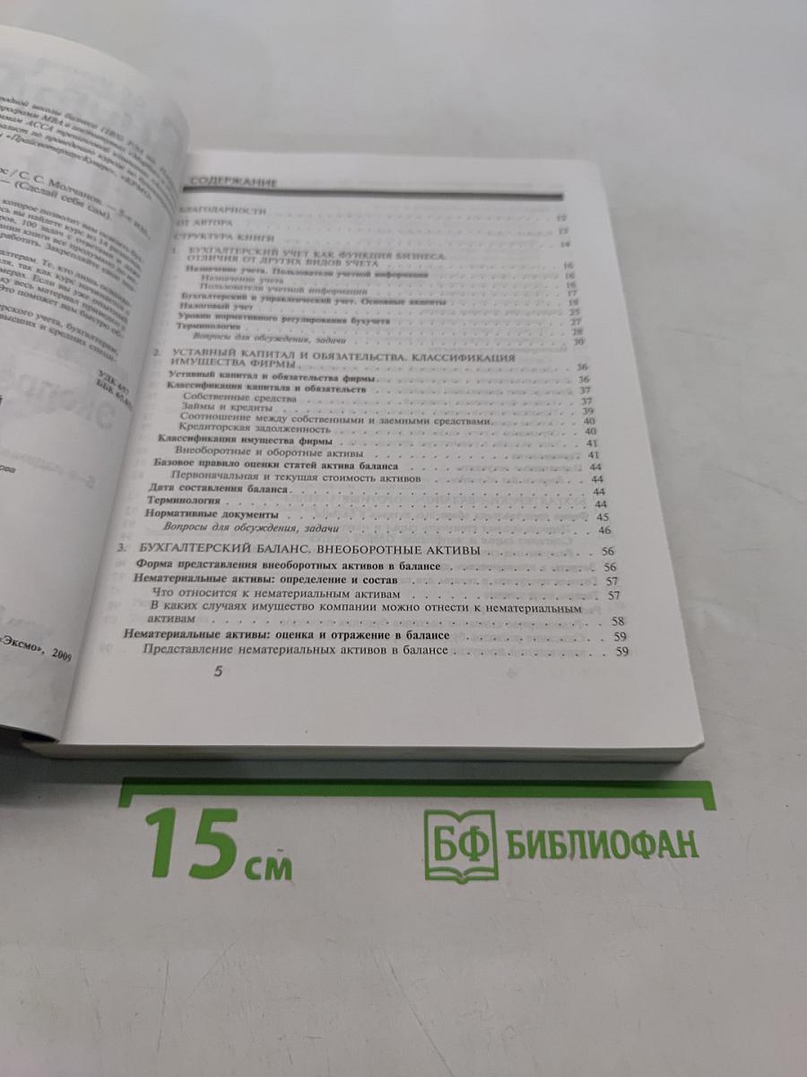 Бухгалтерский учет за 14 дней. Экспресс-курс