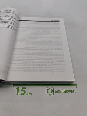 Бухгалтерский учет за 14 дней. Экспресс-курс