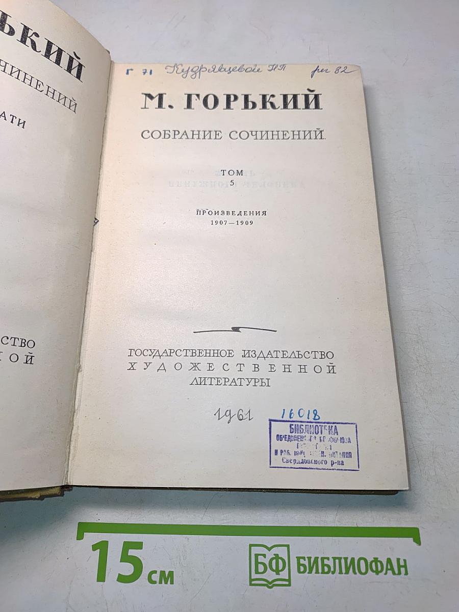 Собрание сочинений. Том 5. Произведения 1907-1909