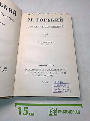Собрание сочинений. Том 5. Произведения 1907-1909