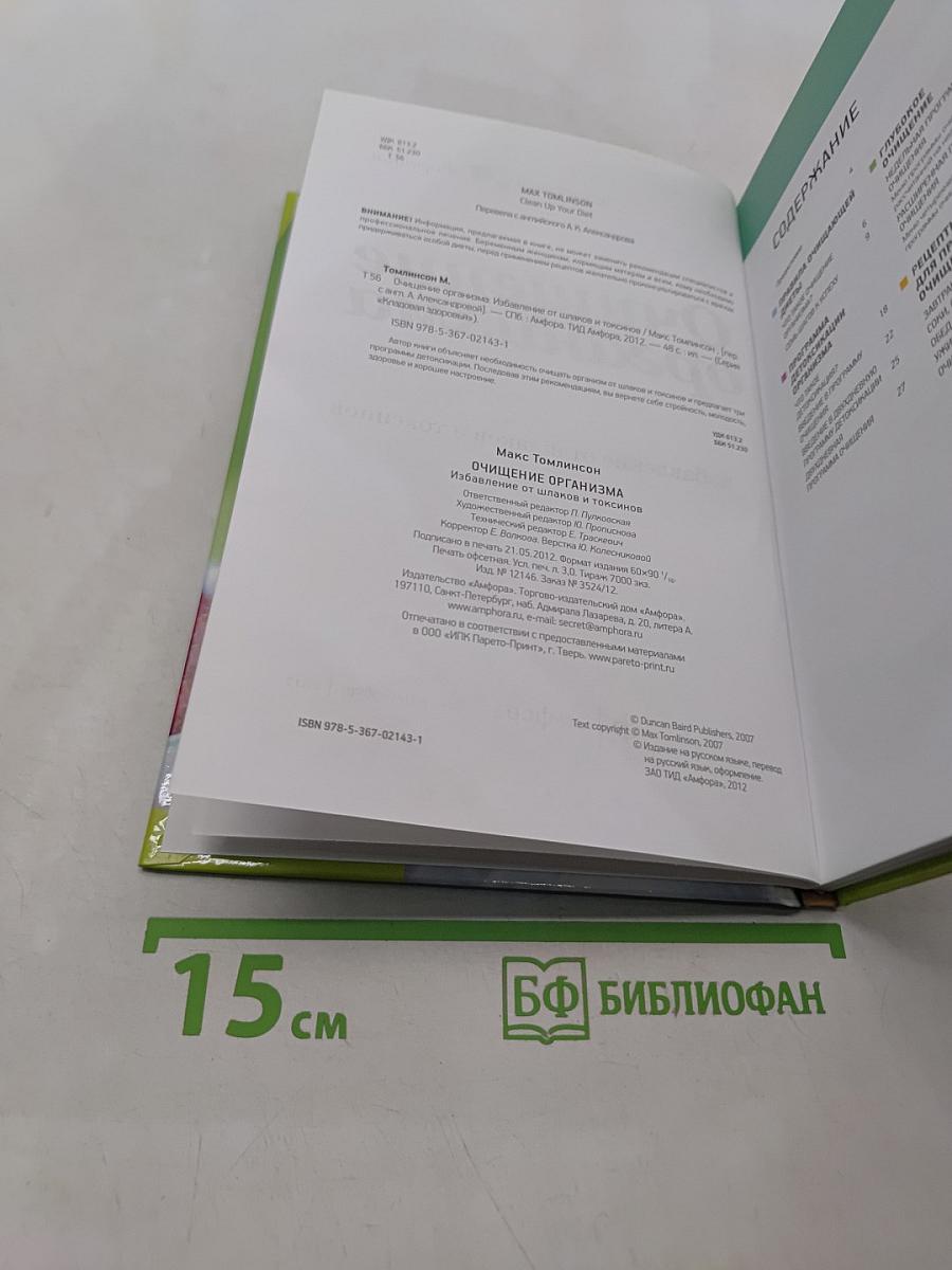 Очищение организма. Избавление от шлаков и токсинов