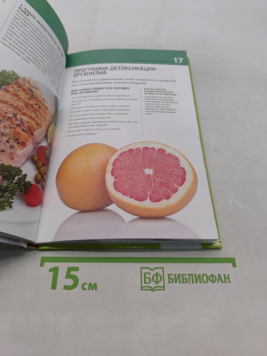 Очищение организма. Избавление от шлаков и токсинов