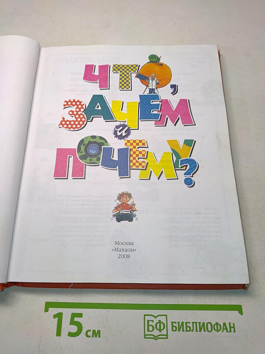 Что, зачем и почему?