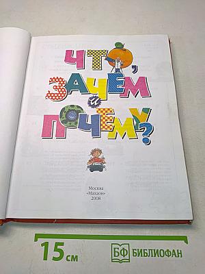 Что, зачем и почему?