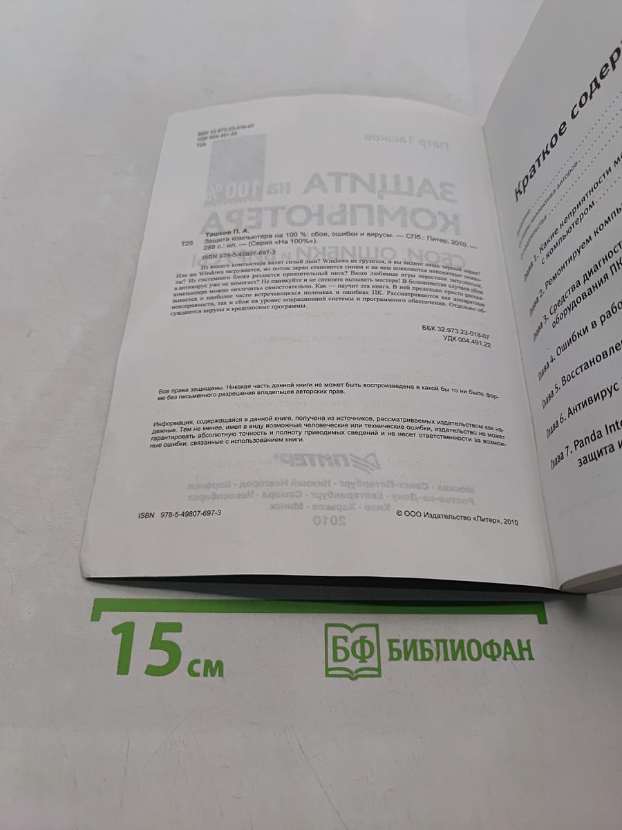 Защита компьютера на 100%: сбои, ошибки и вирусы