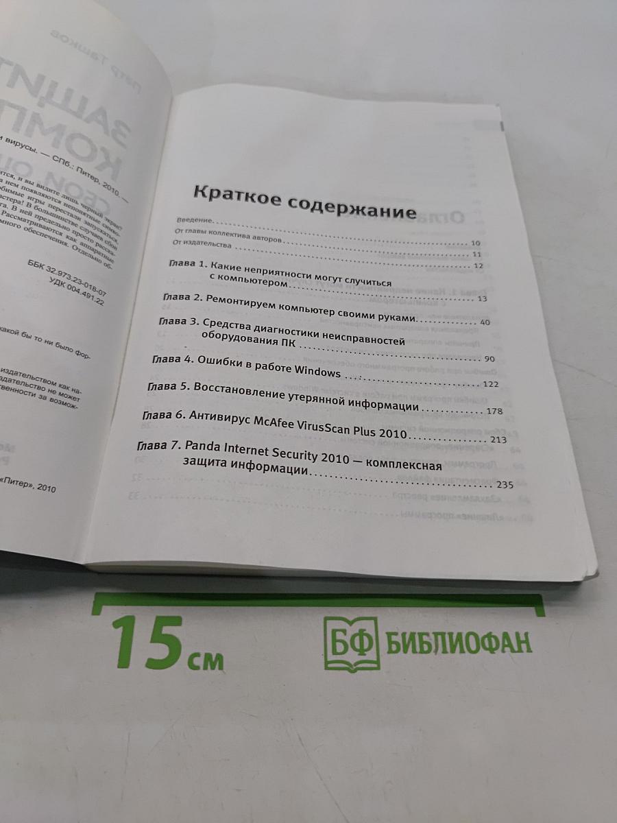 Защита компьютера на 100%: сбои, ошибки и вирусы
