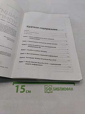 Защита компьютера на 100%: сбои, ошибки и вирусы