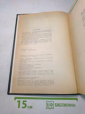 Список абонентов ЛГТС. Телефоны учреждений, предприятий и организаций