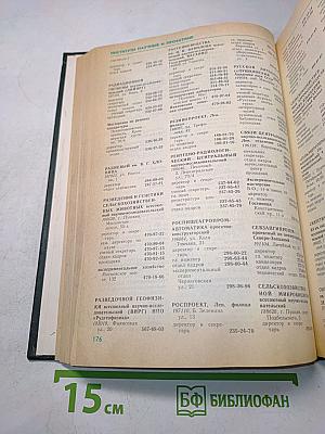 Список абонентов ЛГТС. Телефоны учреждений, предприятий и организаций