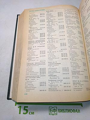Список абонентов ЛГТС. Телефоны учреждений, предприятий и организаций