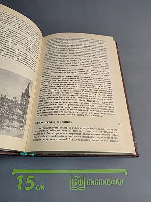 Искусство Западной Европы