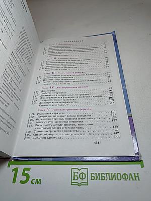 Алгебра и начала математического анализа 10-11 классы