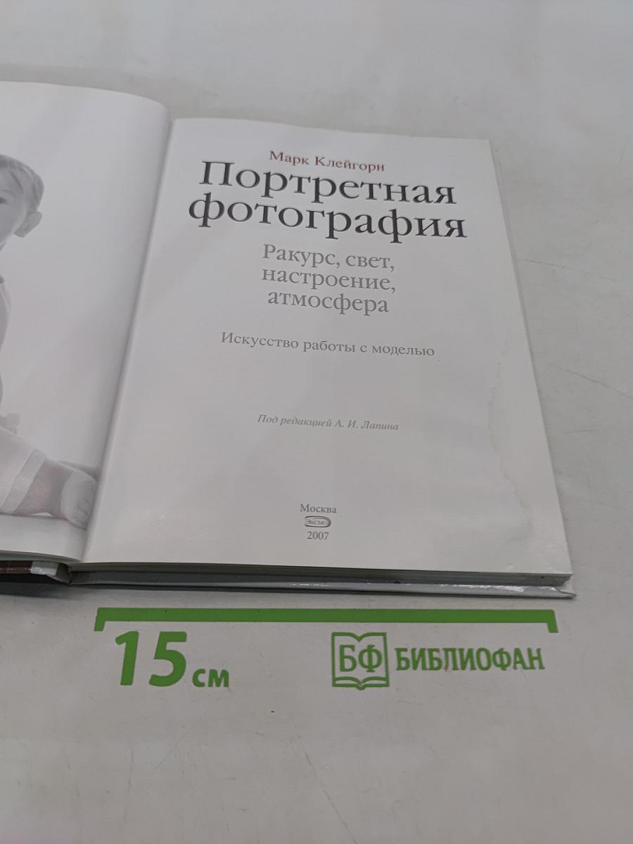 Портретная фотография