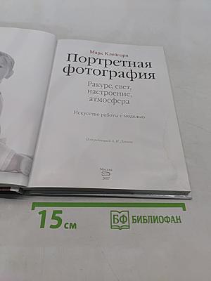 Портретная фотография