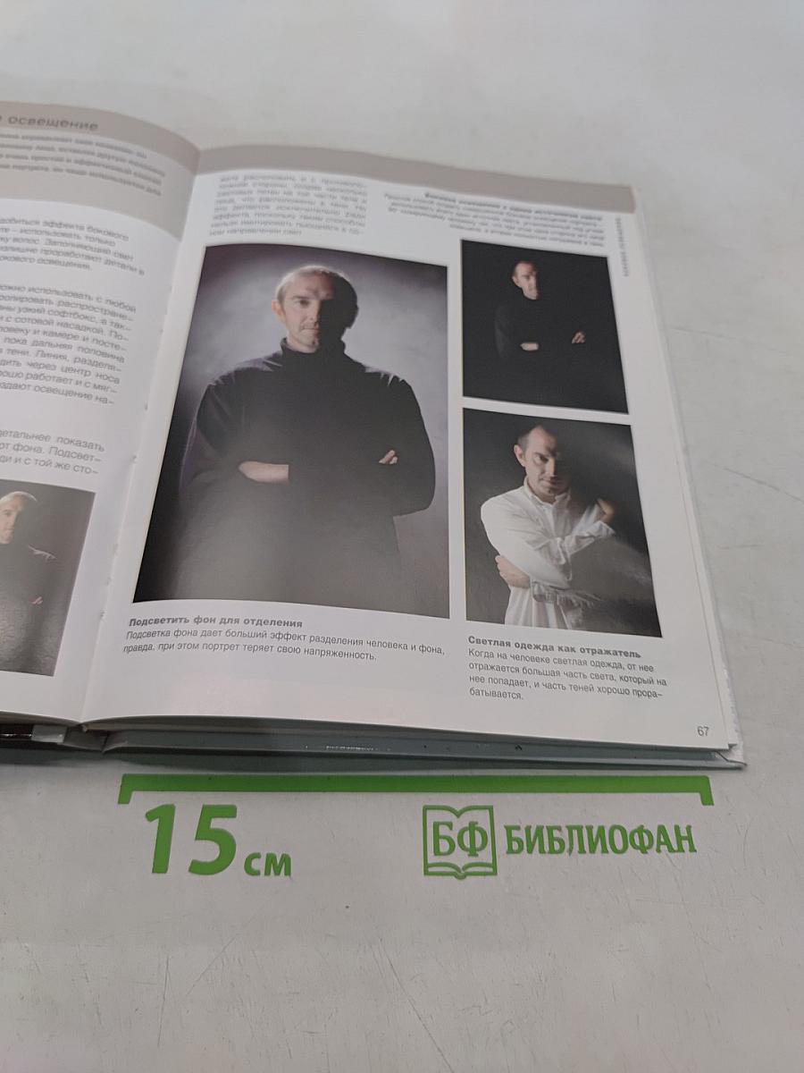 Портретная фотография