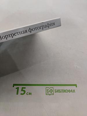 Портретная фотография