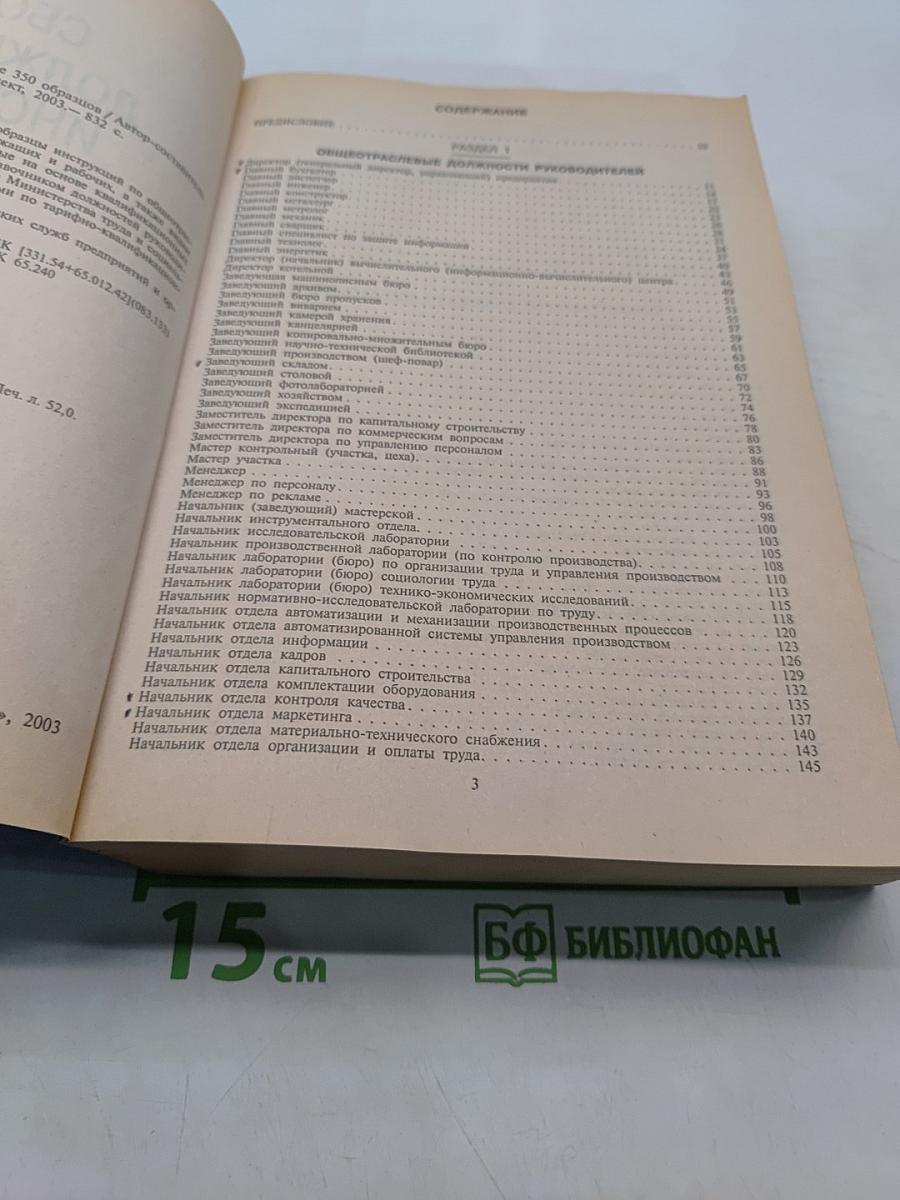 Сборник должностных инструкций