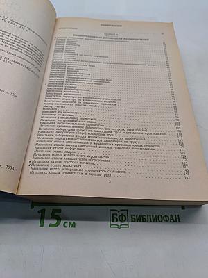 Сборник должностных инструкций
