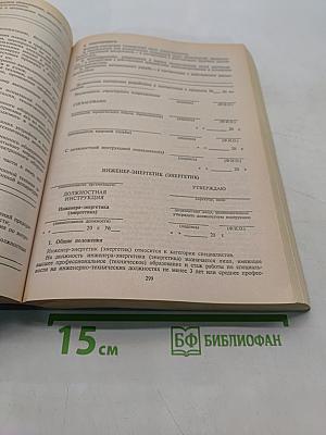 Сборник должностных инструкций