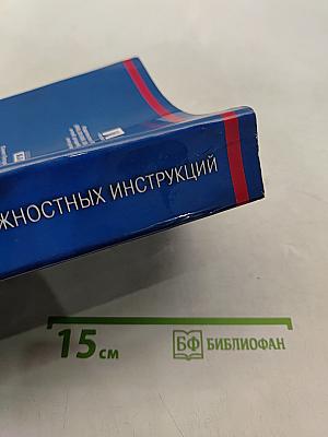 Сборник должностных инструкций