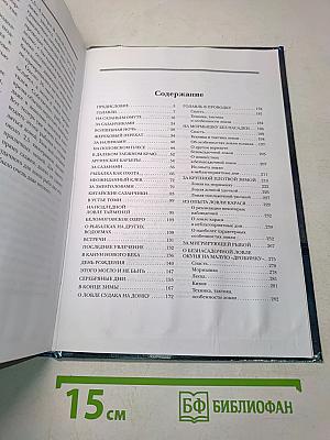 Уроки рыбацкого мастерства