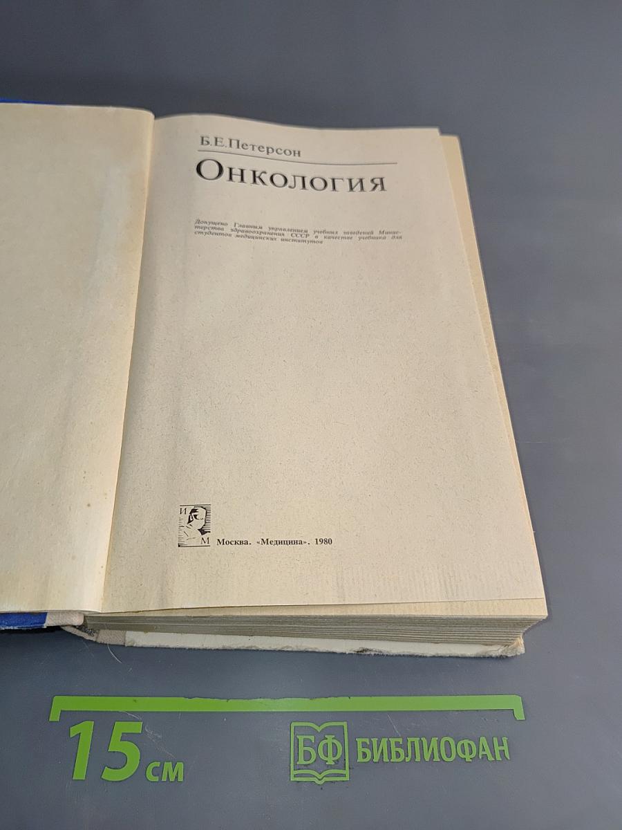 Онкология