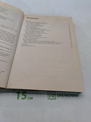 Цифровая фотография для "чайников"