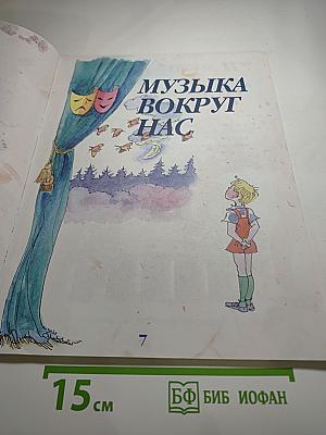 Музыка 1 класс. Учебник для общеобразовательных учреждений