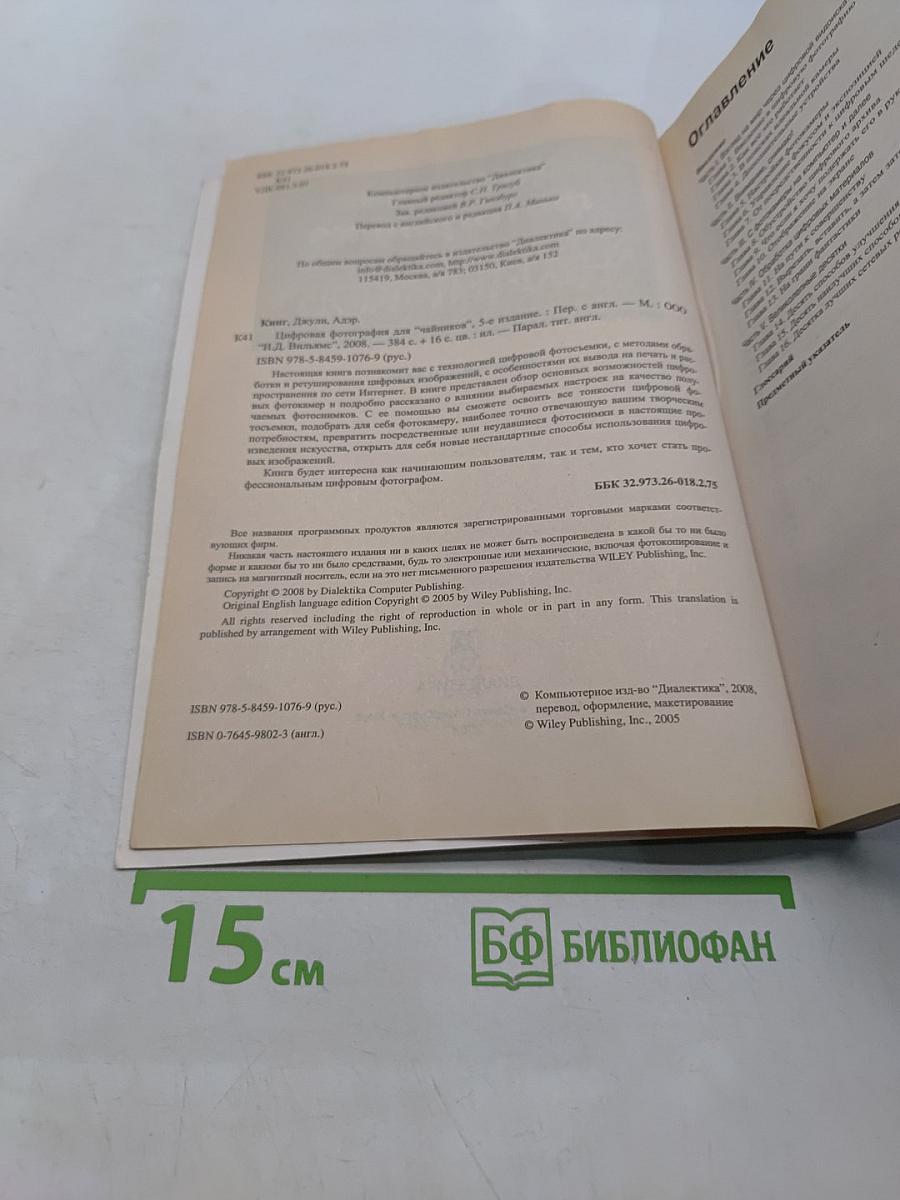 Цифровая фотография для "чайников"