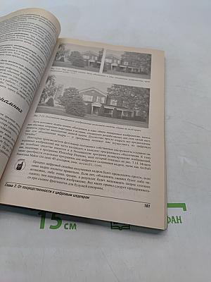 Цифровая фотография для "чайников"