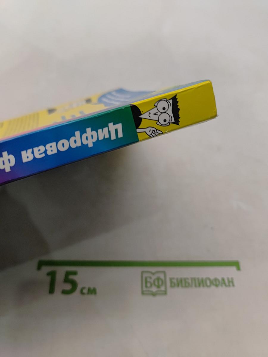 Цифровая фотография для "чайников"