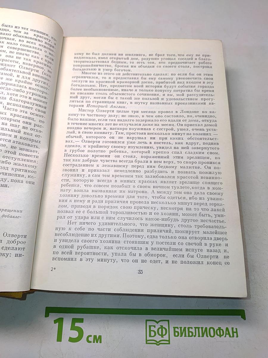 История Тома Джонса, найденыша