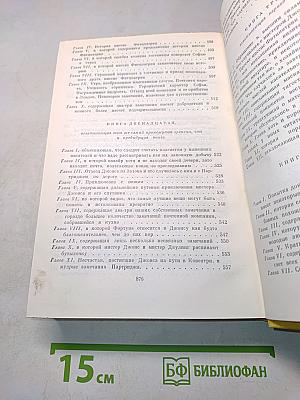 История Тома Джонса, найденыша