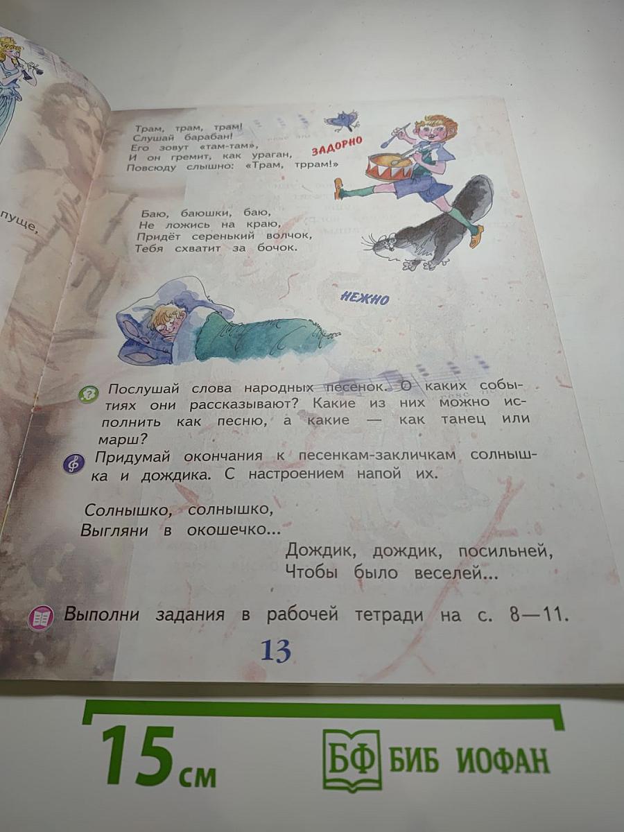 Музыка 1 класс. Учебник для общеобразовательных учреждений
