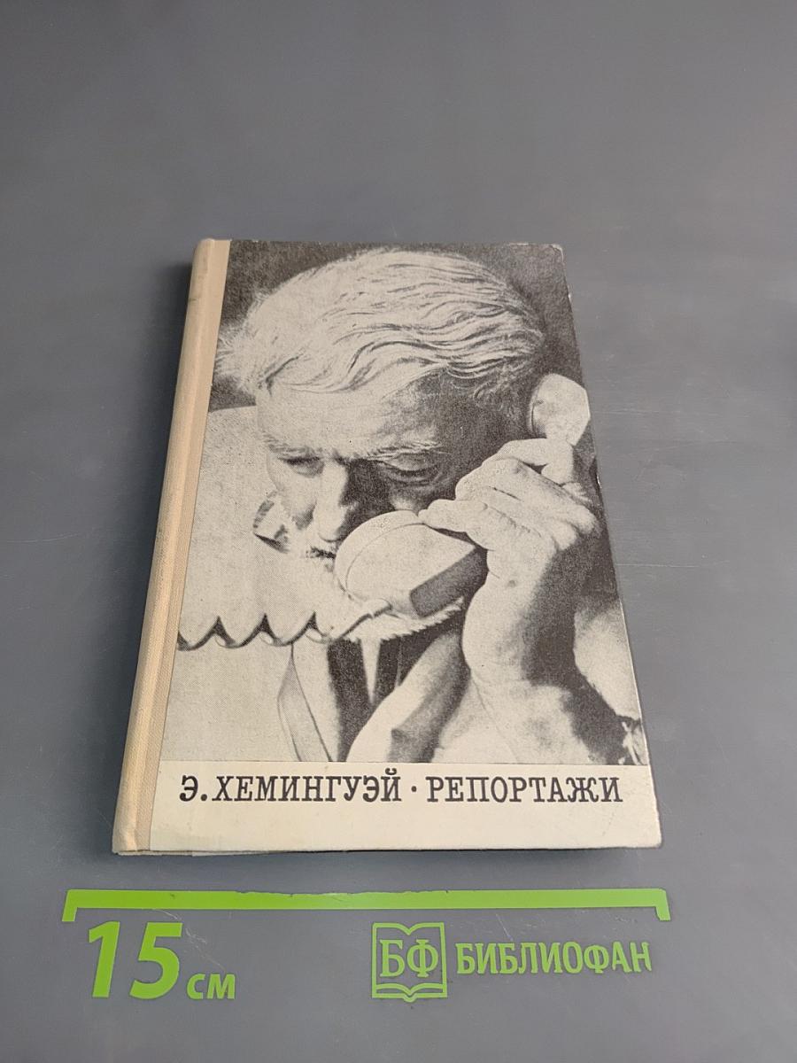 Репортажи