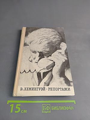 Репортажи