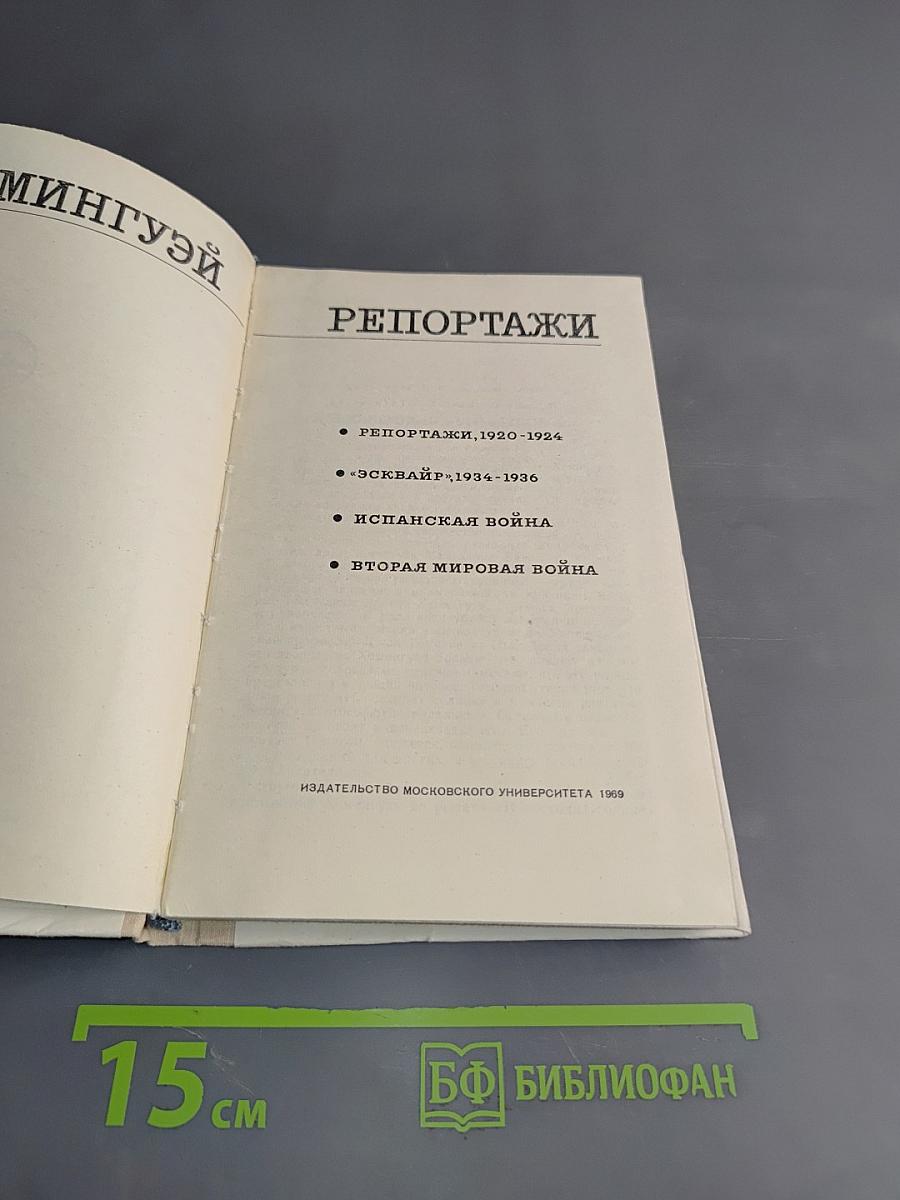 Репортажи