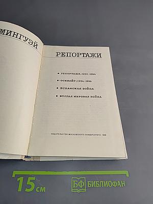 Репортажи