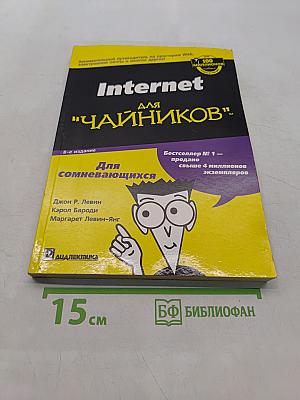 Internet для "чайников"