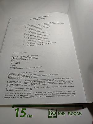 Музыка 1 класс. Учебник для общеобразовательных учреждений