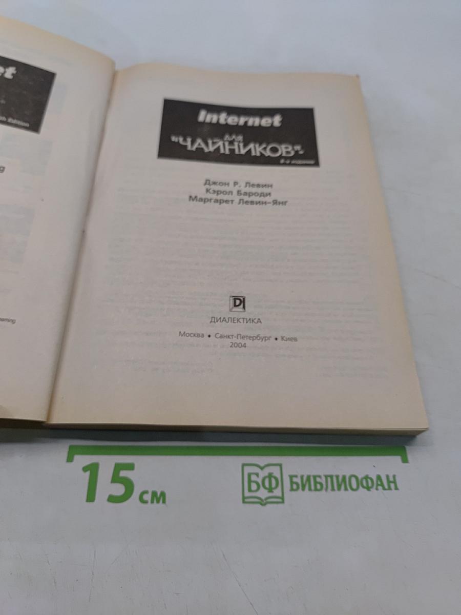 Internet для "чайников"