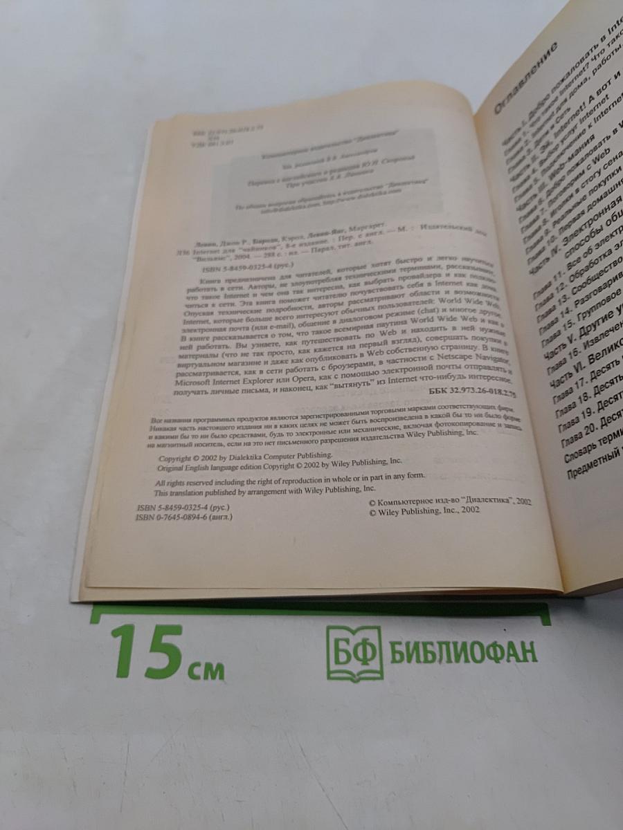 Internet для "чайников"
