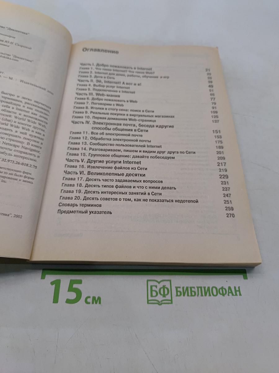 Internet для "чайников"