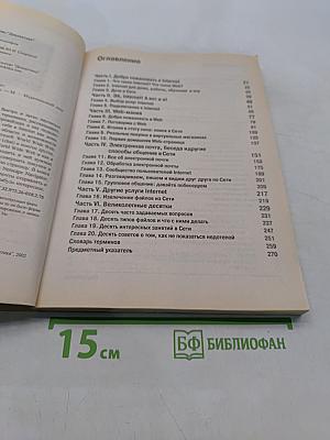 Internet для "чайников"