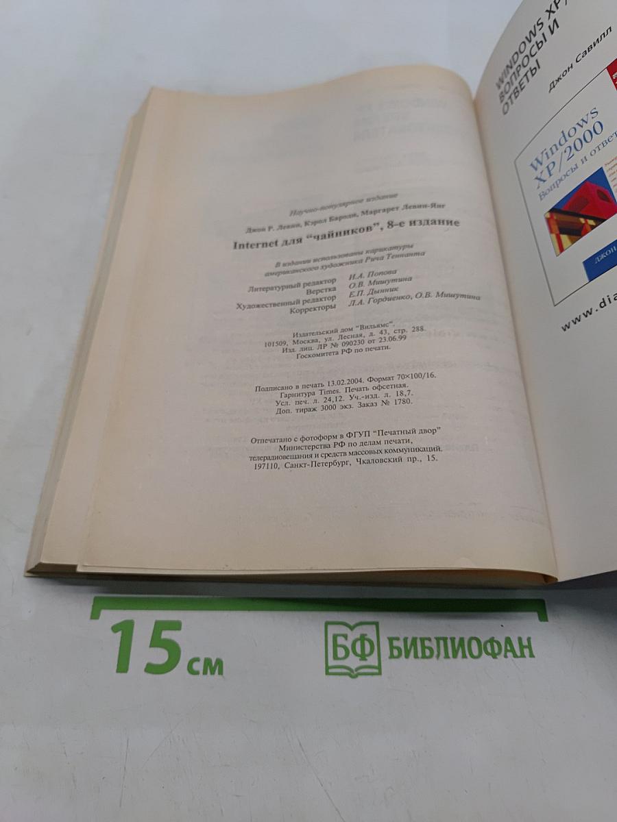 Internet для "чайников"