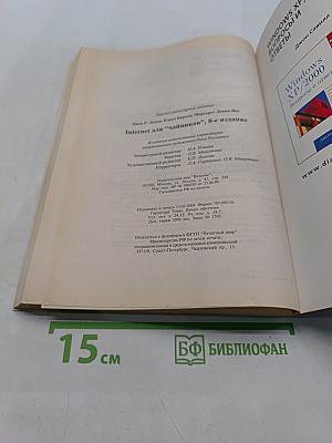 Internet для "чайников"