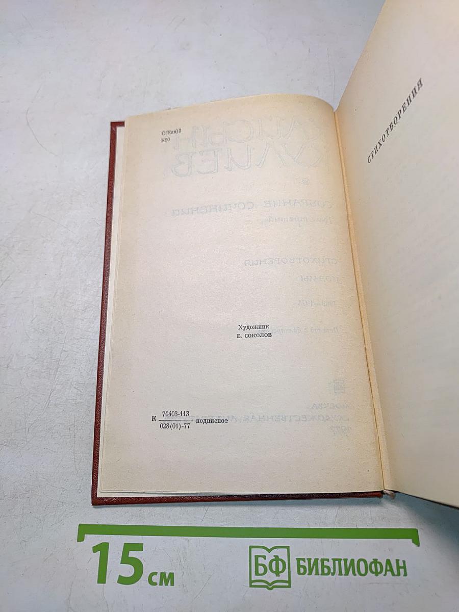 Собрание сочинений. Том третий. Стихотворения. Поэмы. 1969-1975