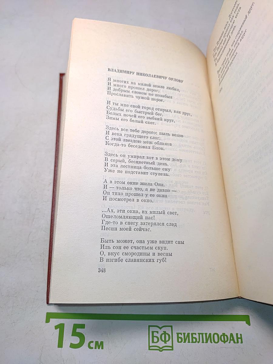 Собрание сочинений. Том третий. Стихотворения. Поэмы. 1969-1975