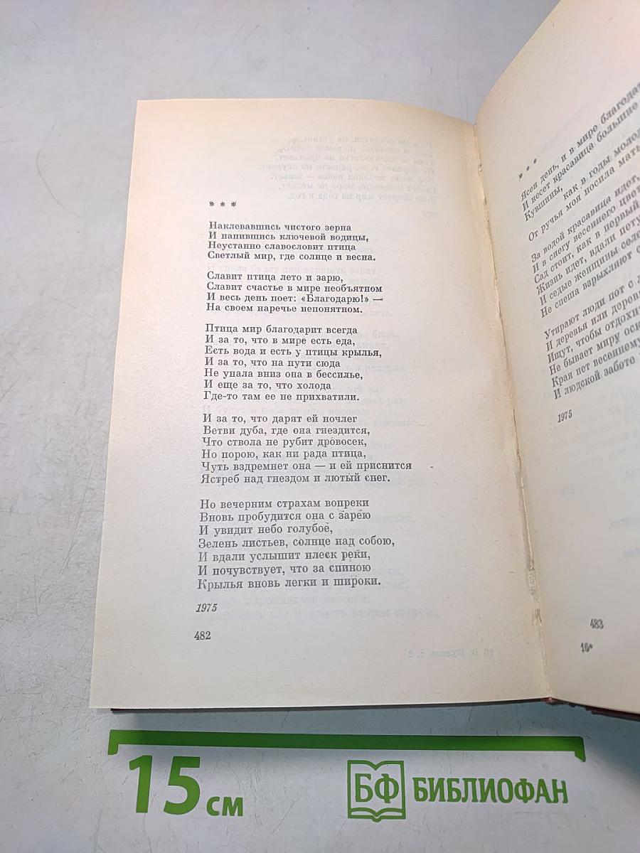 Собрание сочинений. Том третий. Стихотворения. Поэмы. 1969-1975